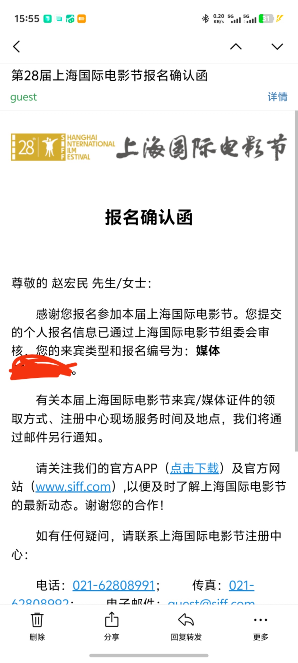 很荣幸参加第28届上海国际电影节，我爱看电影，期待在现场感受一下最前沿的电影文化