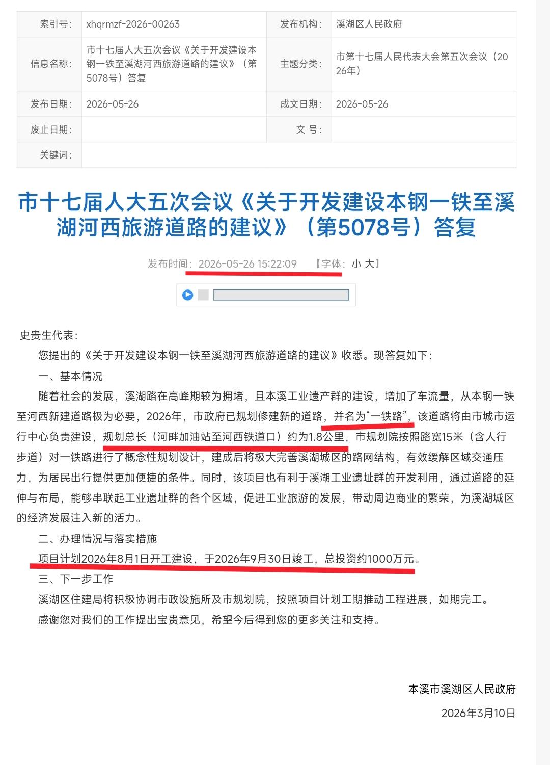 祝贺本溪、祝贺本溪。困扰溪湖区发展多年的交通拥堵终于要解决了，因此我是迫不及待想