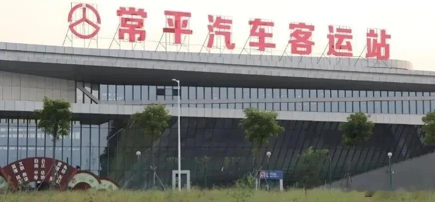 8月1日起，东莞常平汽车客运站正式停运，旅客可移步环常北路临时停靠点乘车。如今东