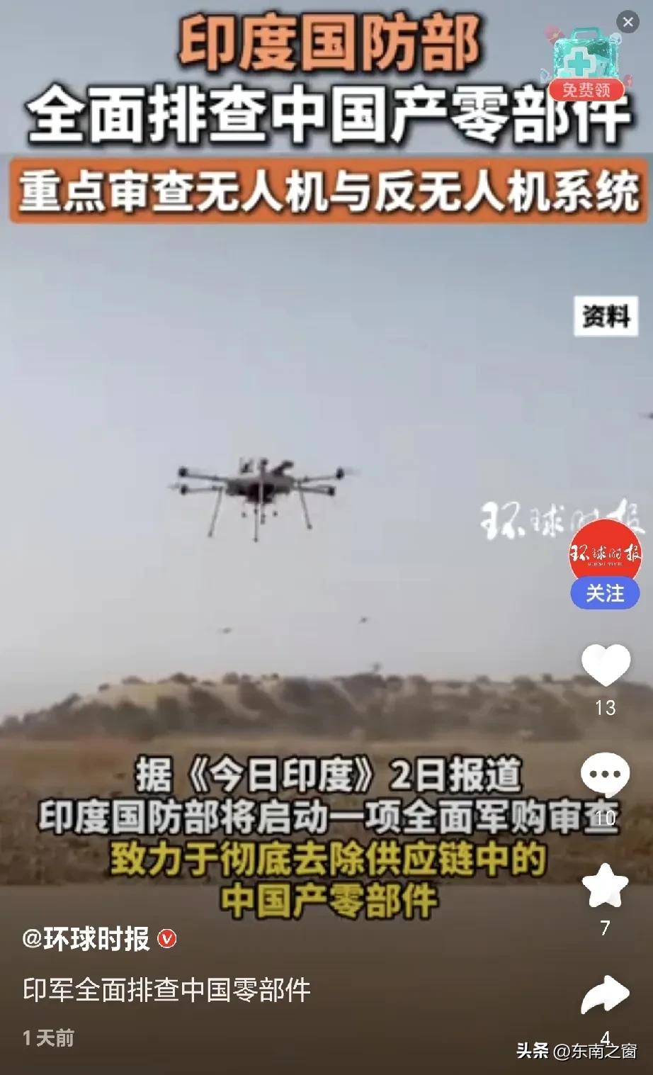 印度实在是很有意思！近日印国防部说要全面审查军购，目标是把供应链里的中国零部件彻