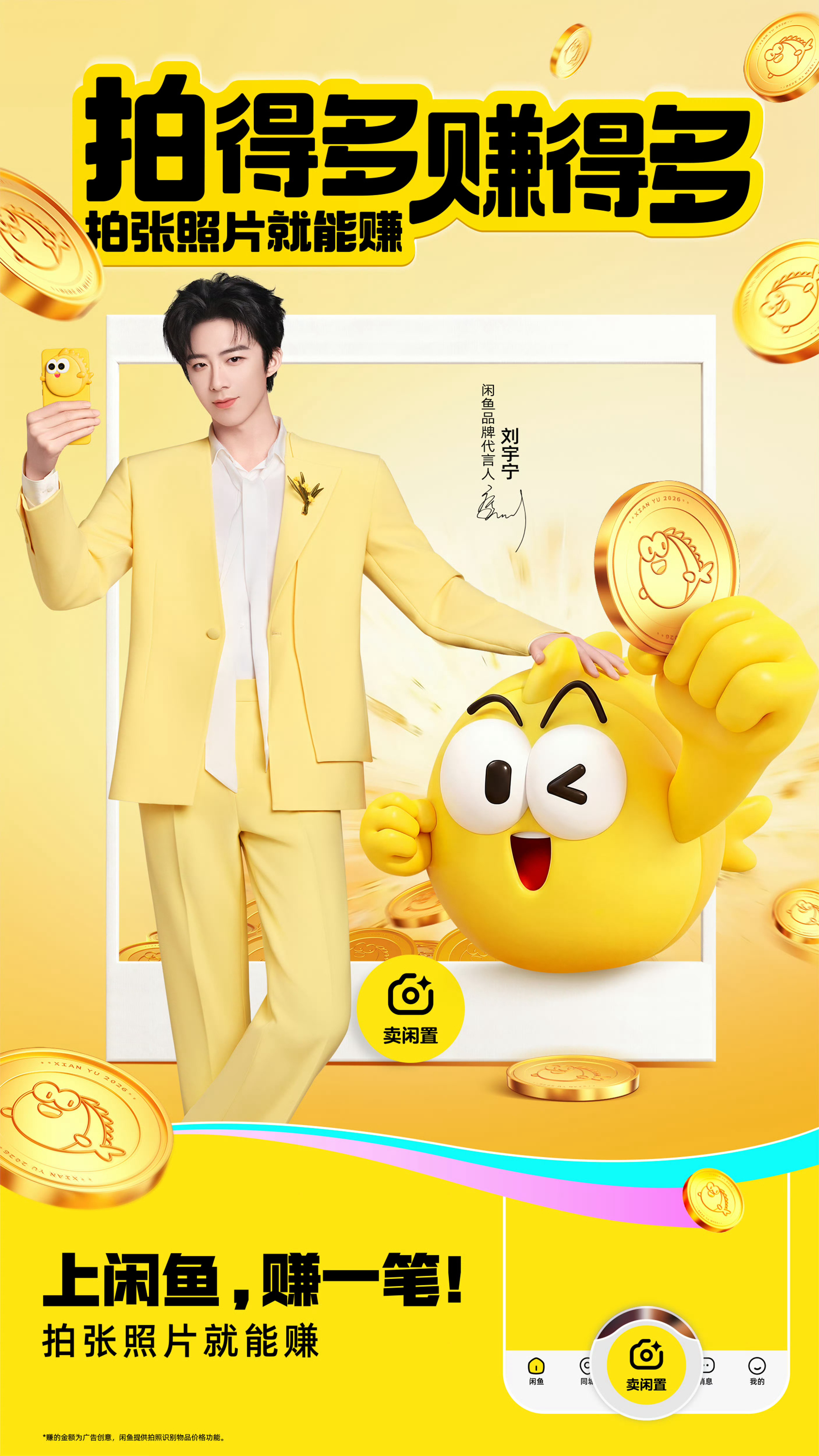 早安！今天是一个大晴天！刘宇宁  |刘宇宁神奇的闲鱼代言人   |摩登兄弟