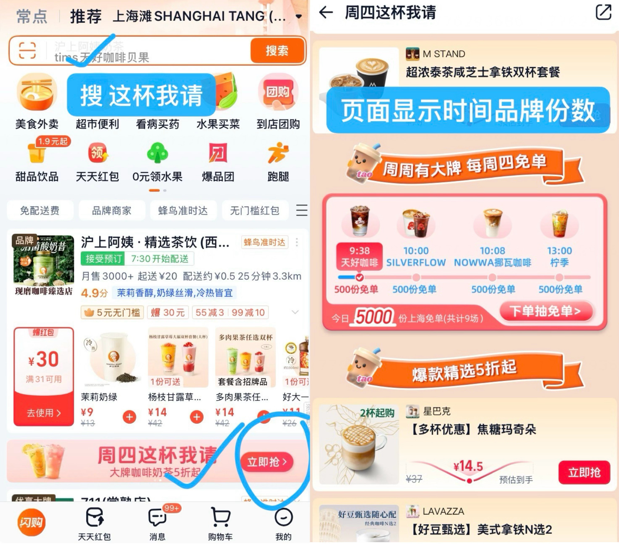 淘宝闪购app周四这杯我请免单活动活动城市，上海，杭州，苏州，无锡，宁波，温州，