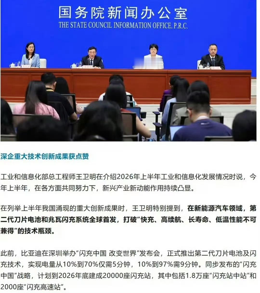 工信部列举上半年重大创新成果：比亚迪第二代刀片电池和兆瓦闪充技术，打破“快充、高