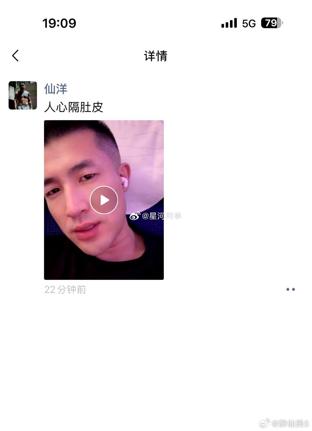 仙洋：人心隔肚皮。 