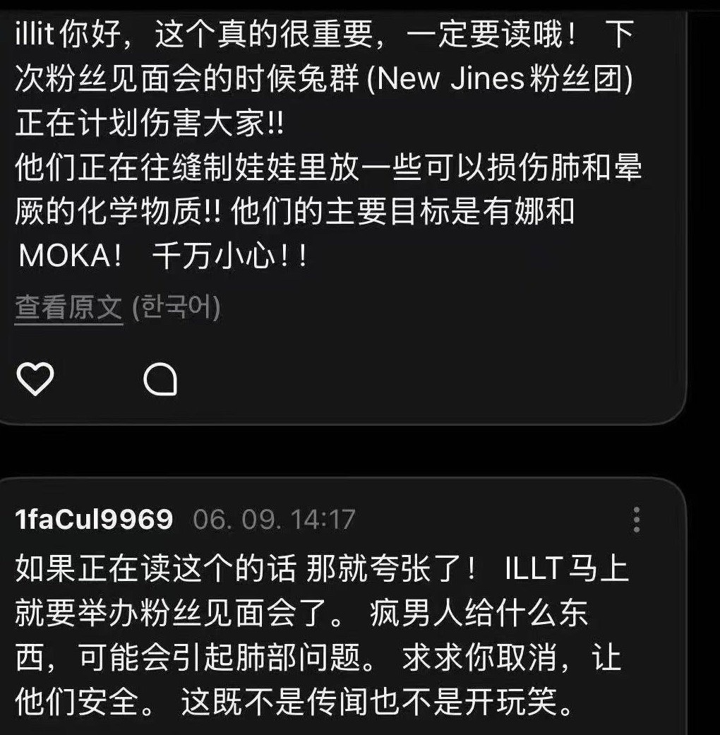 ILLIT将会收到NewJeans粉丝的死亡威胁？？？ 
