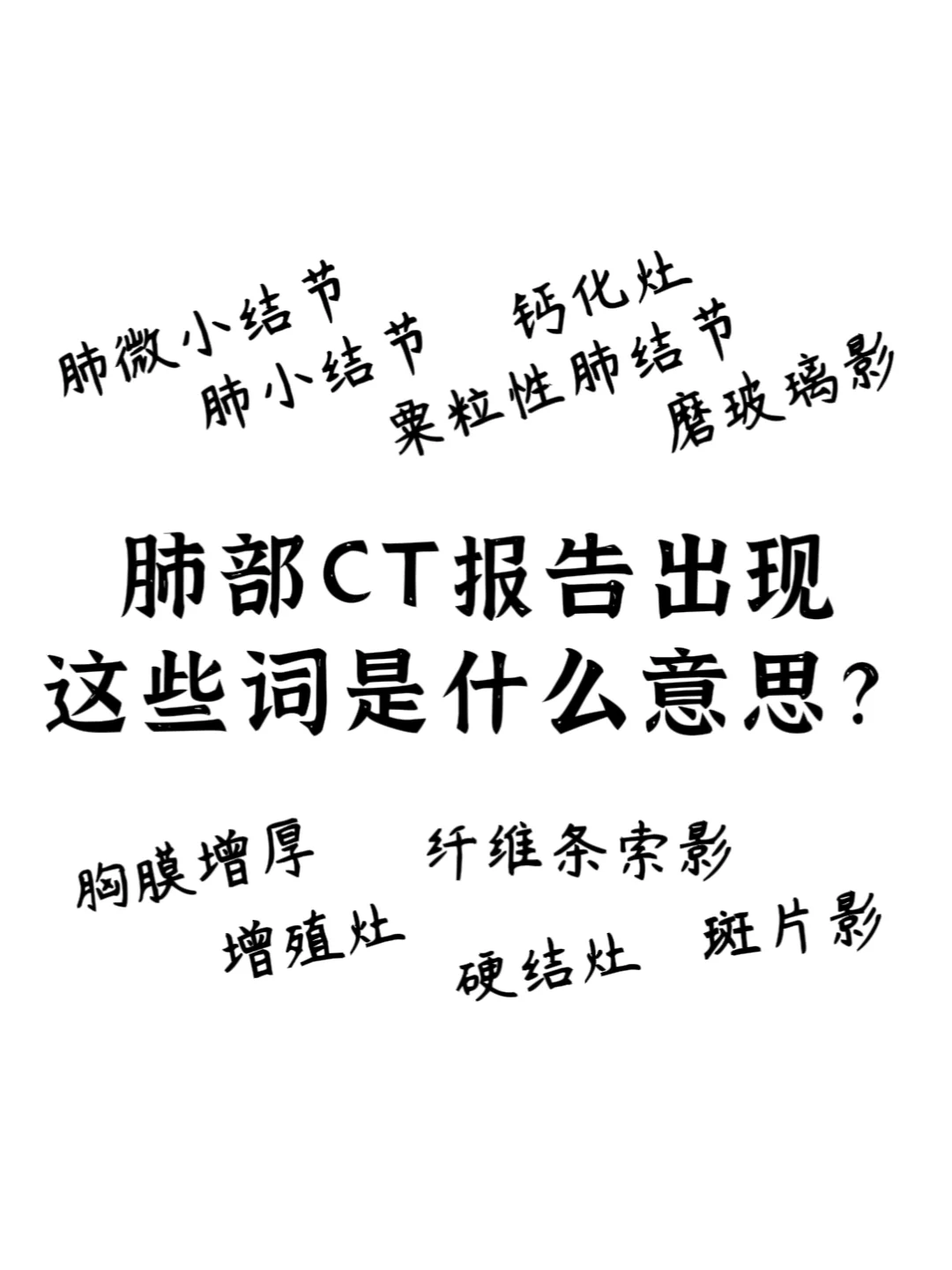肺部CT报告怎么看