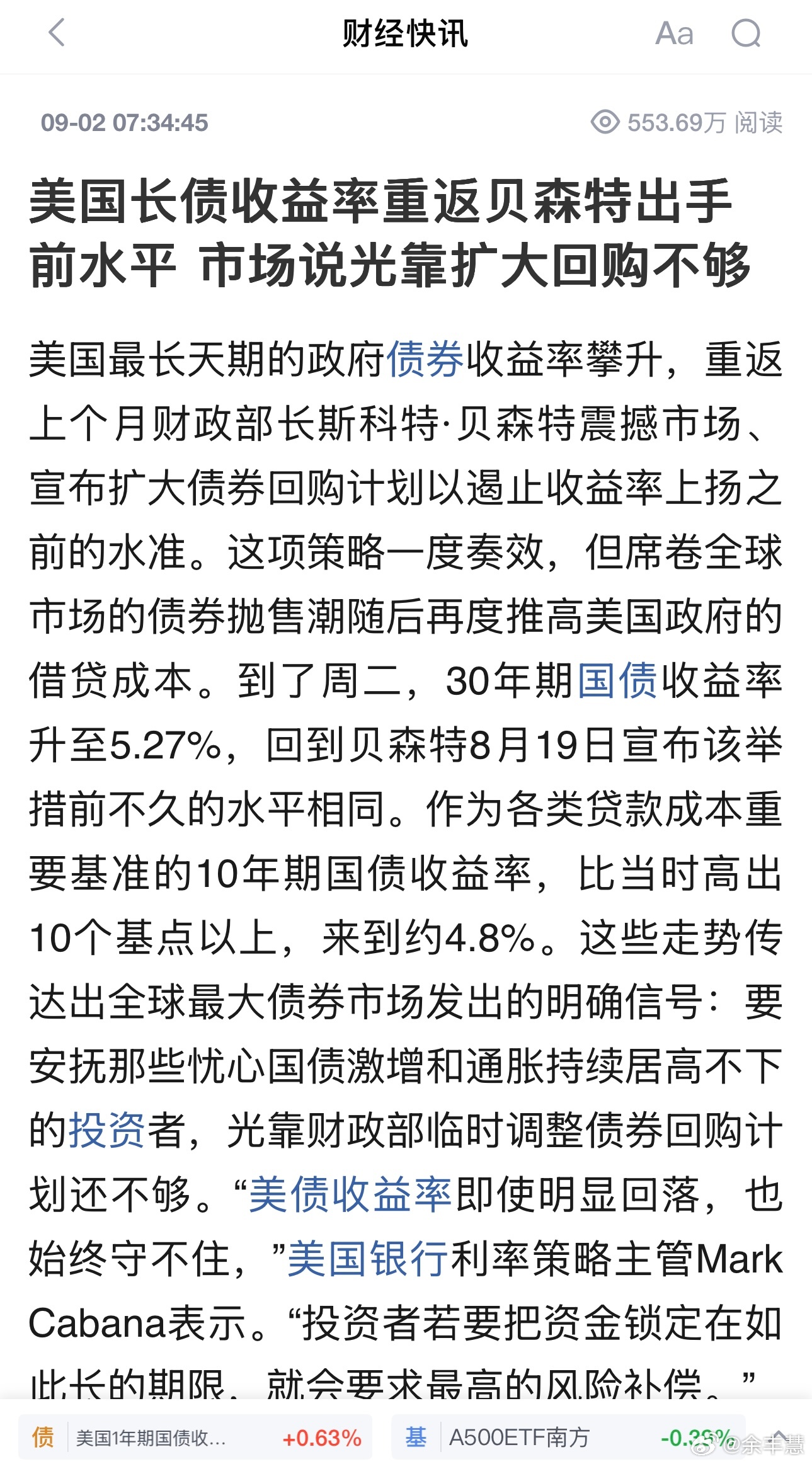 美债收益率又涨回去了，你的房贷、车贷可能都要跟着涨贝森特40亿回购，只撑了一天。