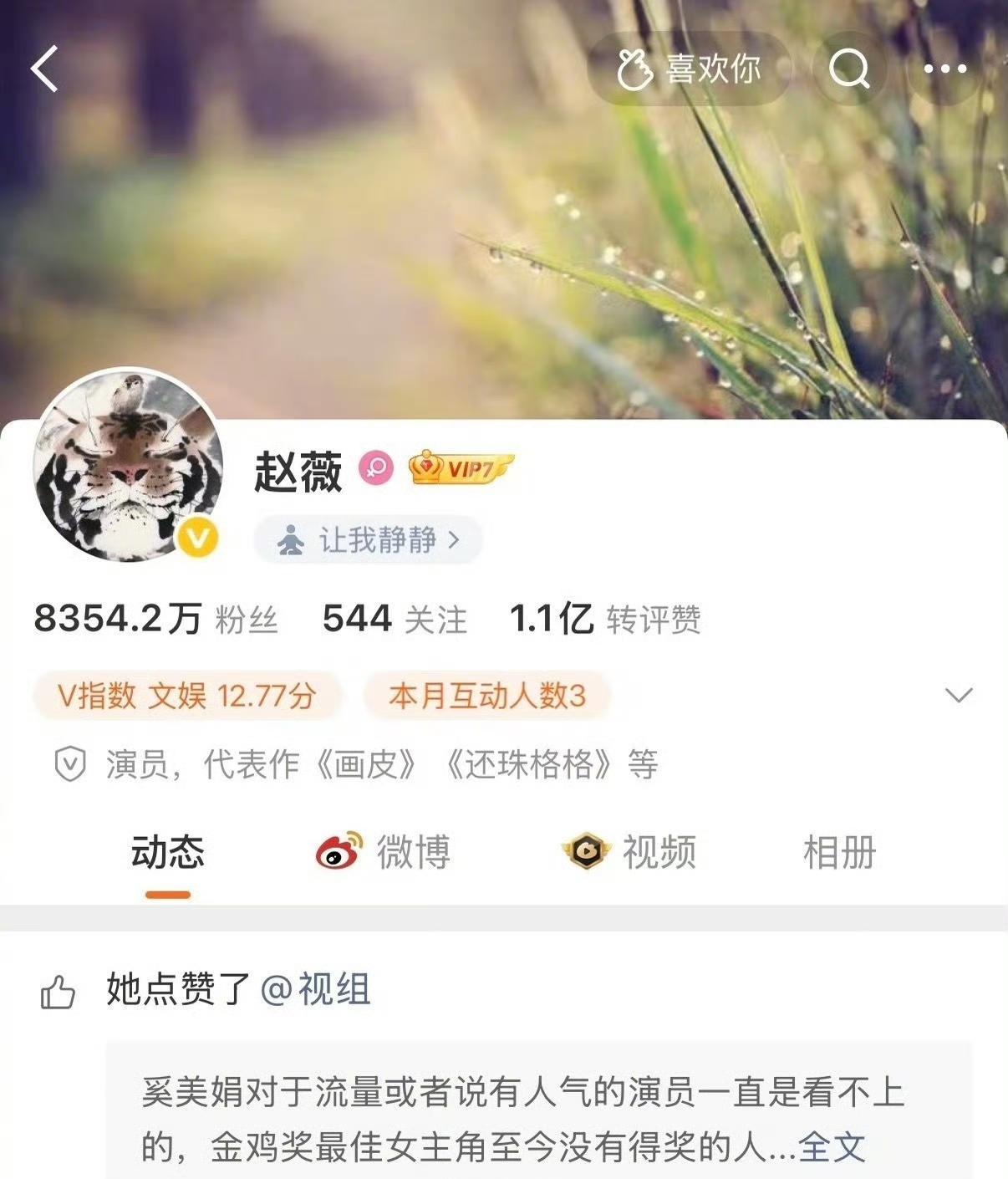 明星们虽然发微博少，但是偷偷吃瓜的应该不少[呲牙]像VV这种都不在内娱混的，大龄