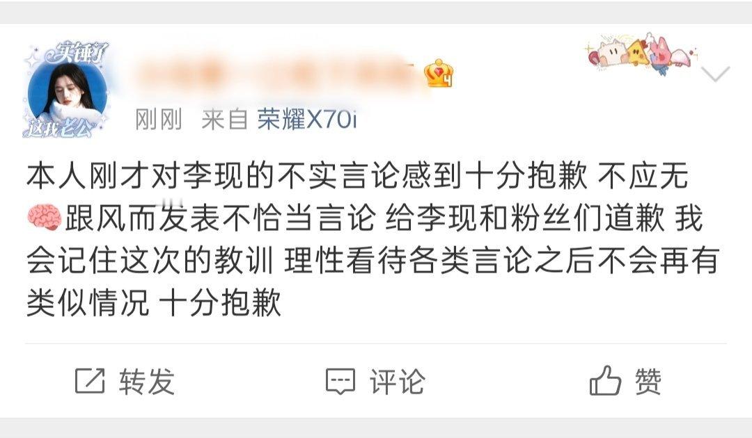 张婧仪粉丝向李现道歉 