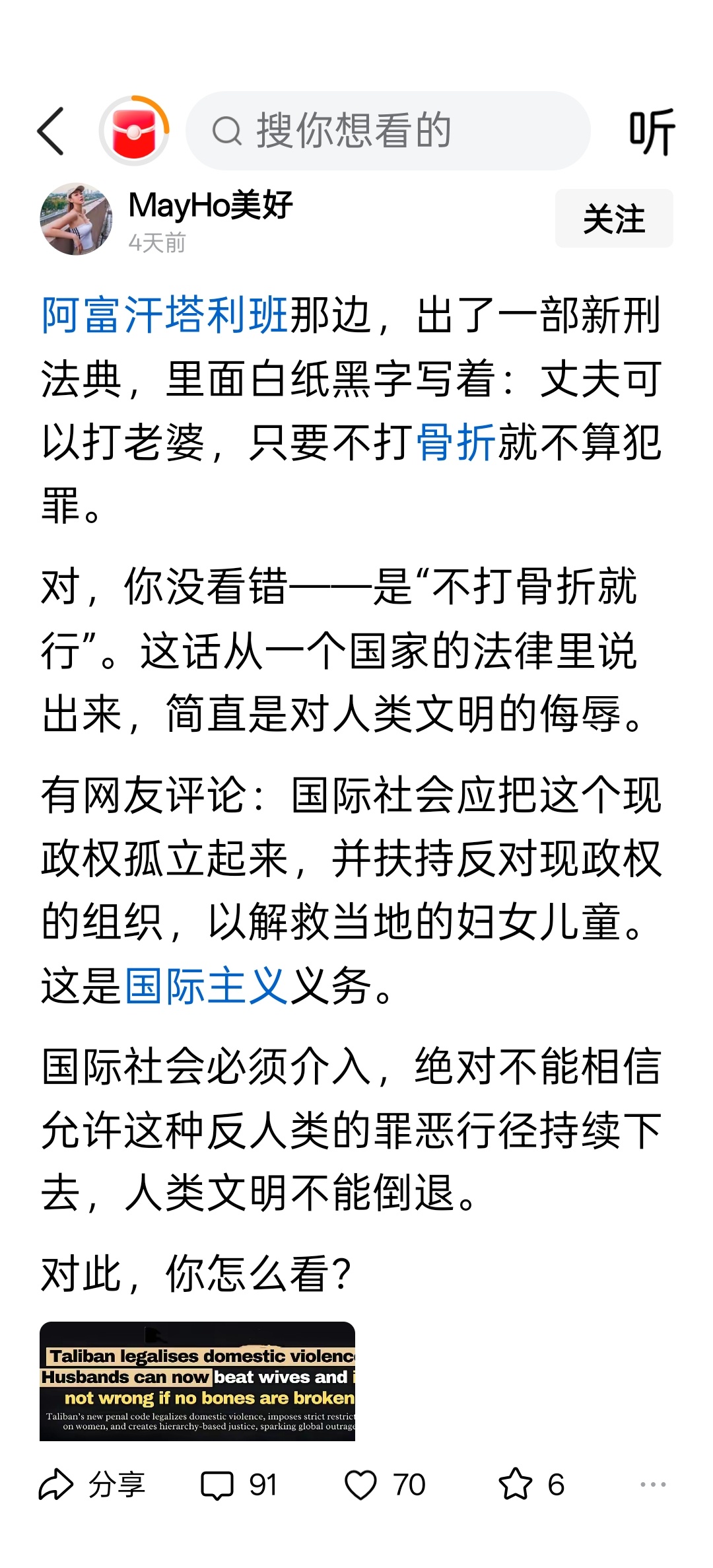 阿富汗这种情况，必须本国的妇女起来反抗才有希望 