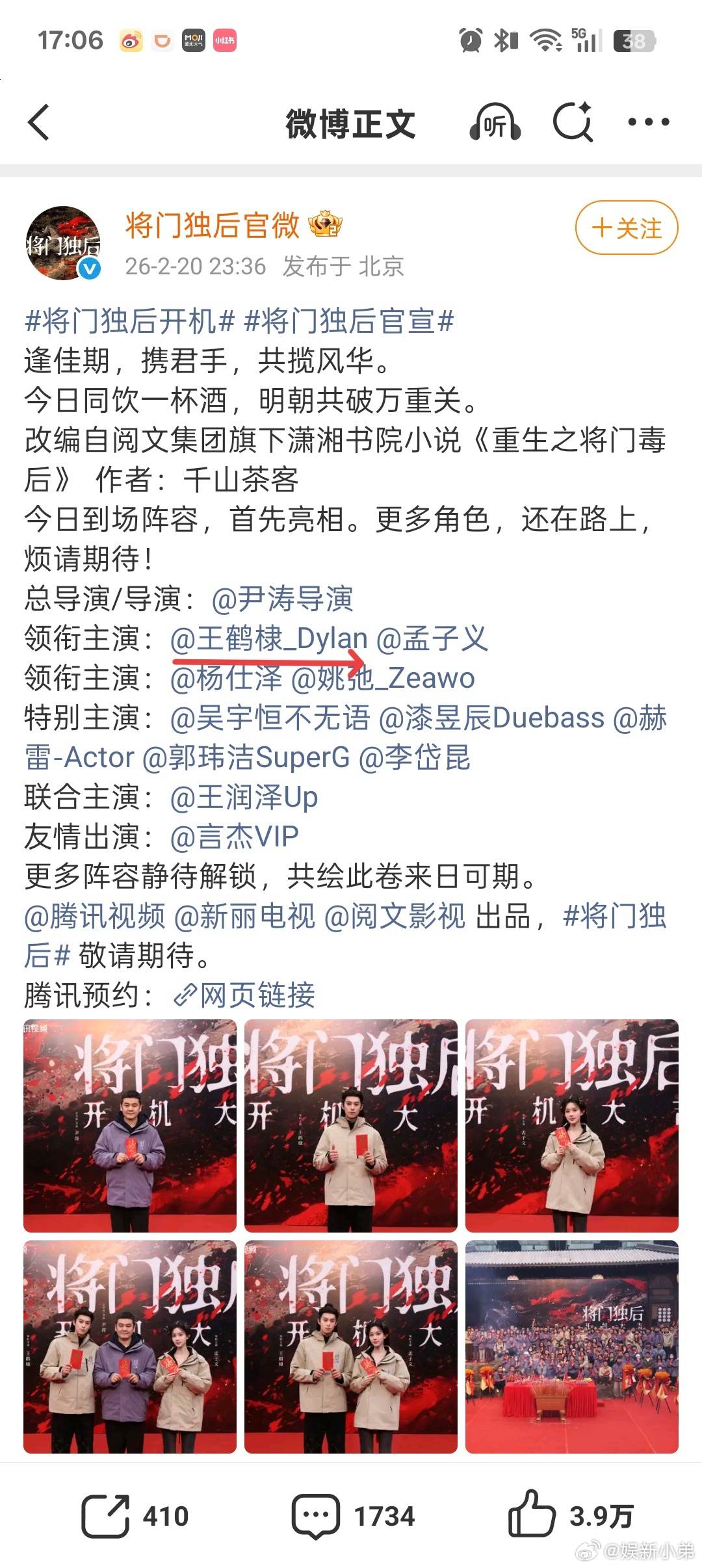 曝疑似将门独后大投资跑了 看了下王鹤棣在《将门独后》是一番，今天这🍉说大投资跑