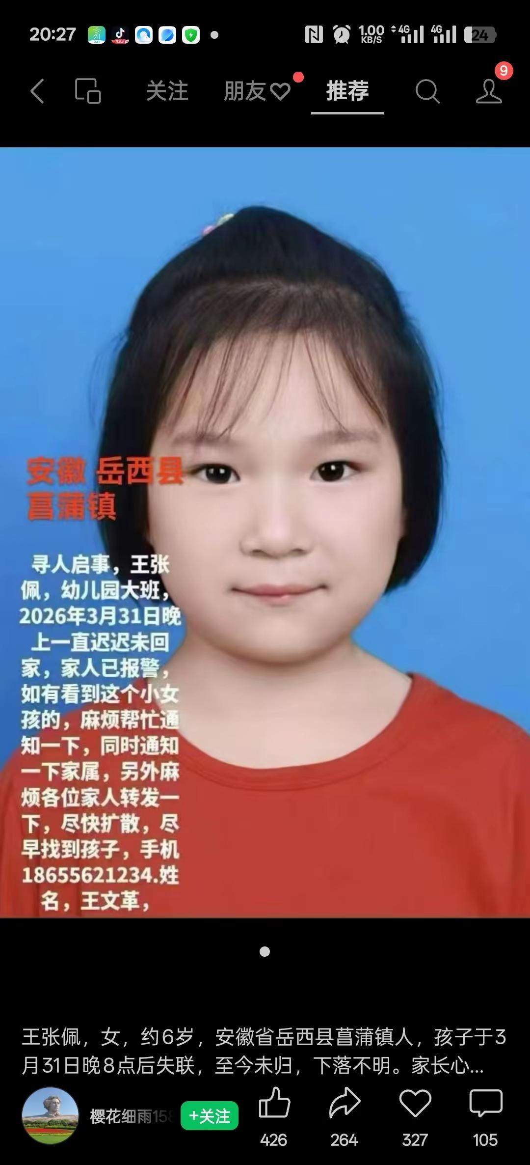 友友们大家好！敬献爱心转发，扩大知情范围，愿孩子早日回到父母身边