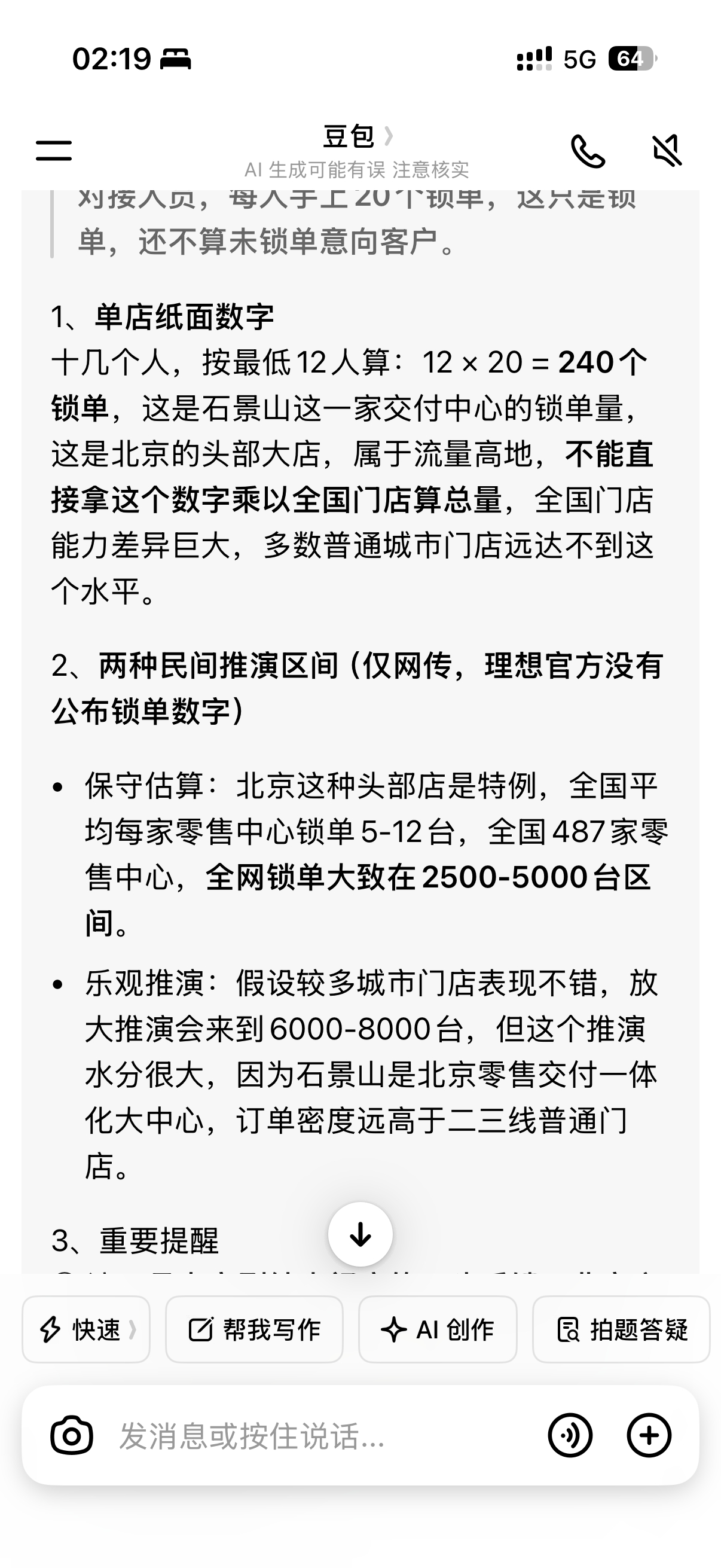 豆包还是比较保守的但是也有些老师在传锁单已经2万+了具体还是要等理想官方信息为准