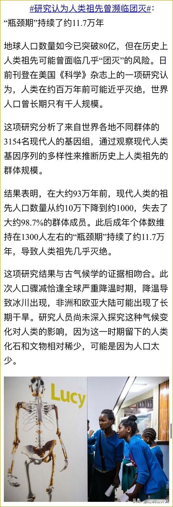 你知道吗？历史上人类祖先可能曾面临几乎“团灭”的风险😯