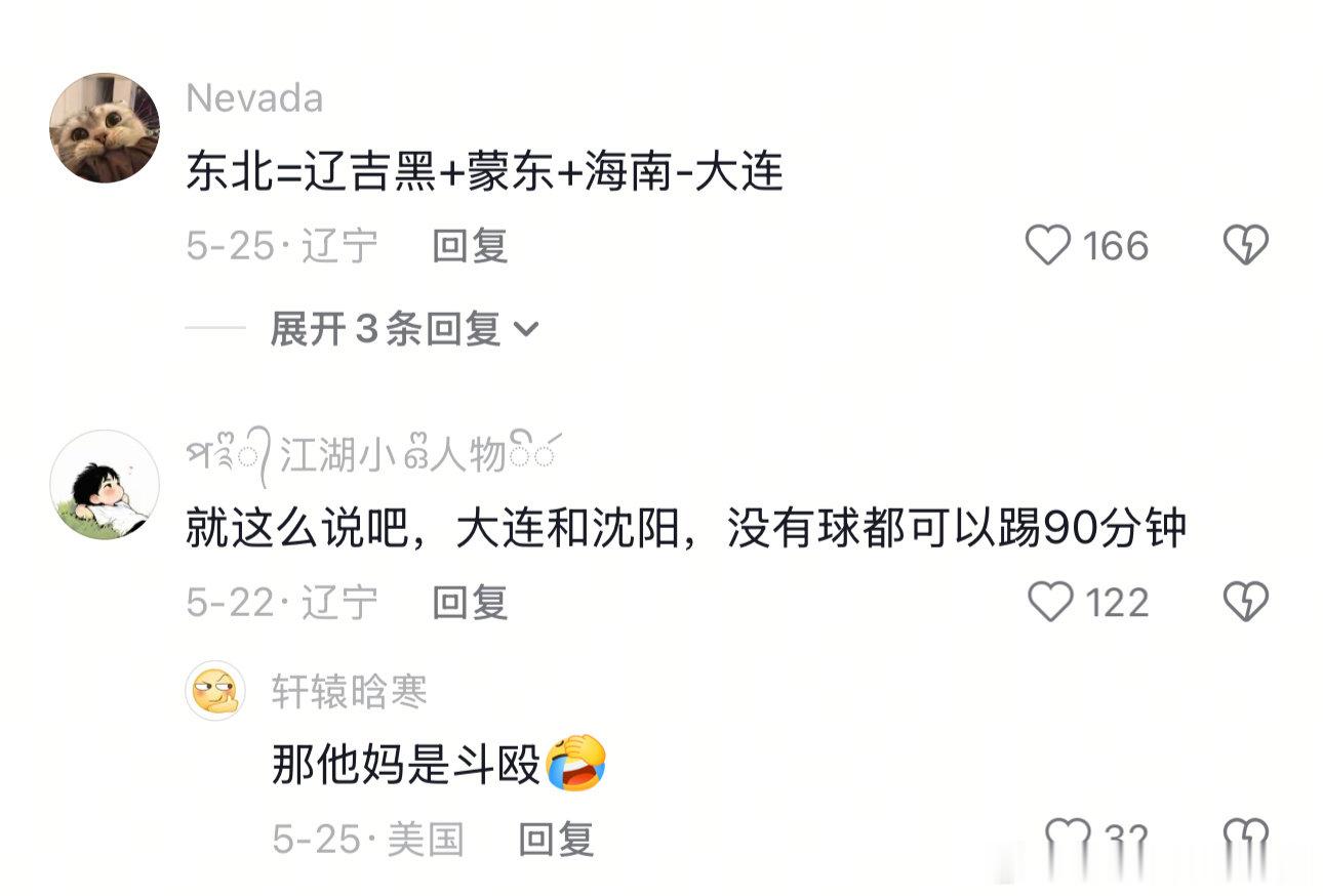 沈阳大连世子之争向来如此 （