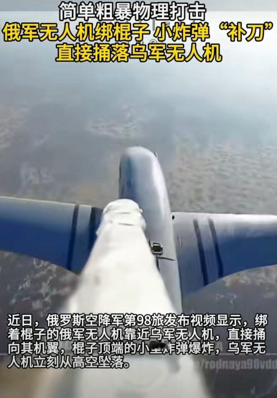 啊这，俄罗斯这还真是朴实无华的无人机战术啊。