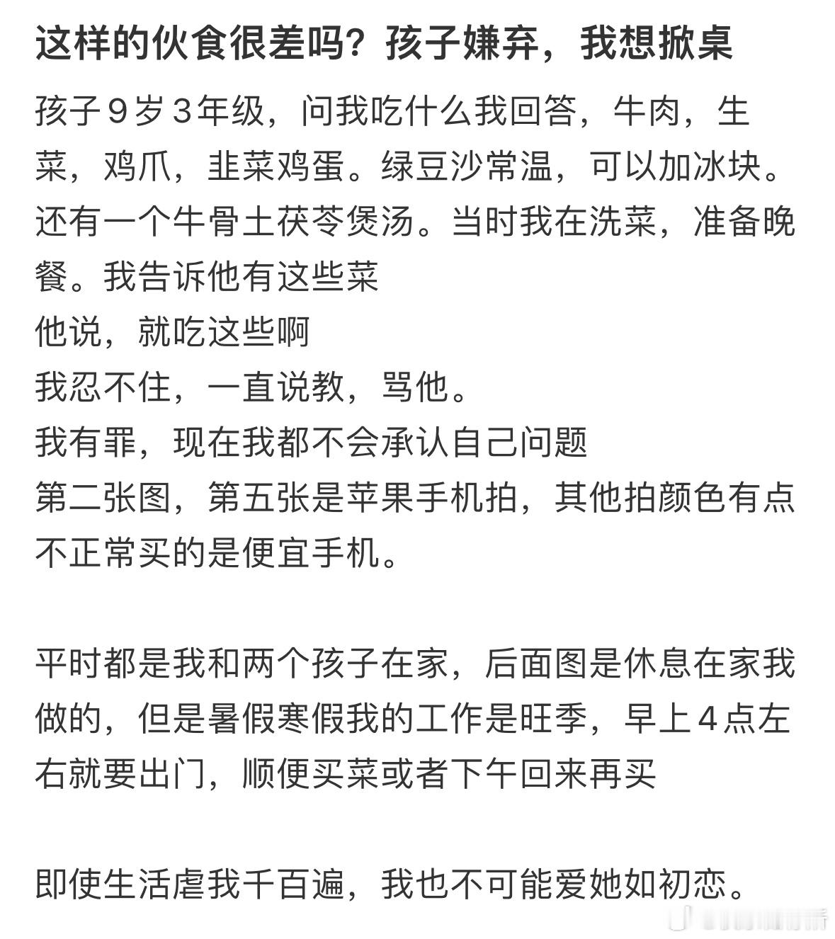 这样的伙食很差吗？孩子嫌弃，我想掀桌[哆啦A梦害怕] ​​​