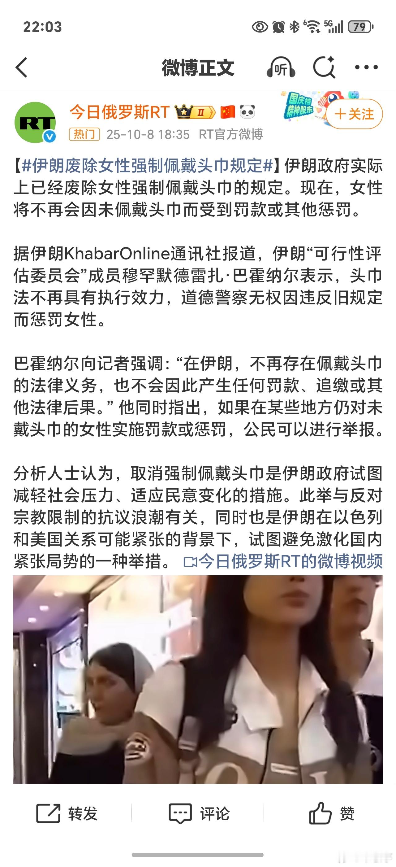 伊朗废除女性强制佩戴头巾规定这是伊朗的进步，也是伊朗女性用血汗换回来的自由。小小