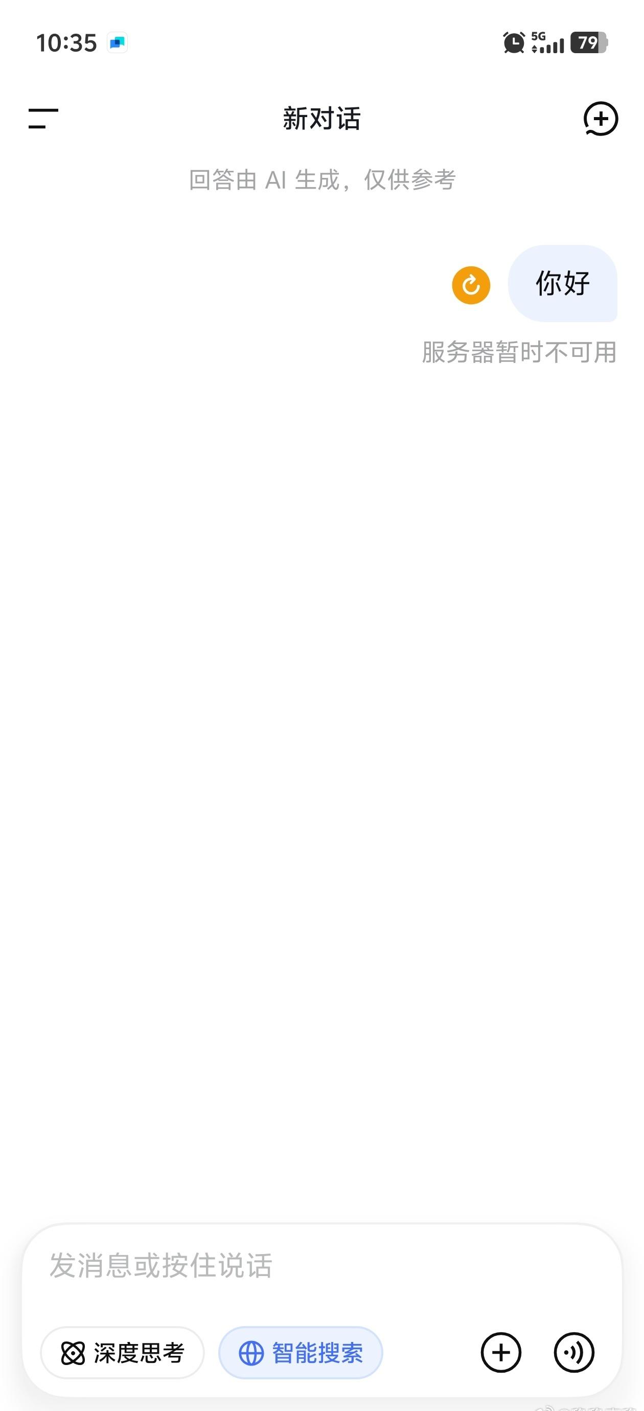deepseek 崩了吗？ ​