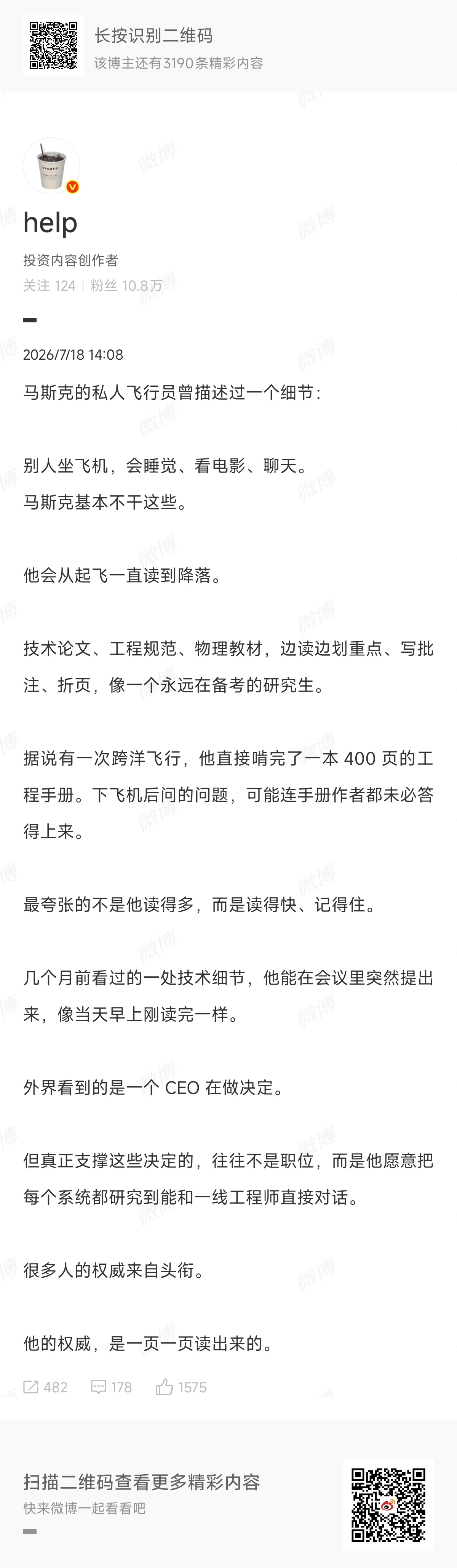 马斯克坐飞机的时候他的私人飞行员一直在观察他，那么飞机谁在开