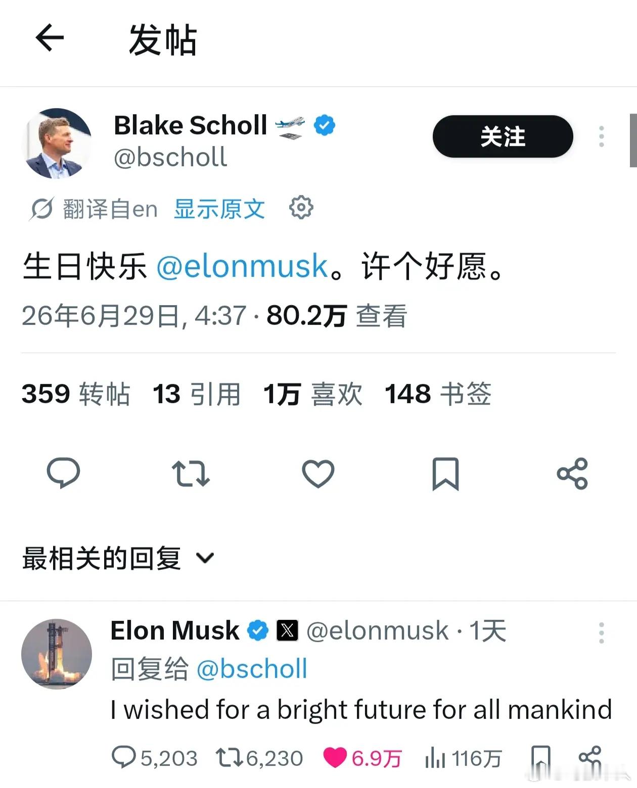马斯克生日，美国布姆超音速老板让许一个愿望，结果就是这个，完美契合人设 