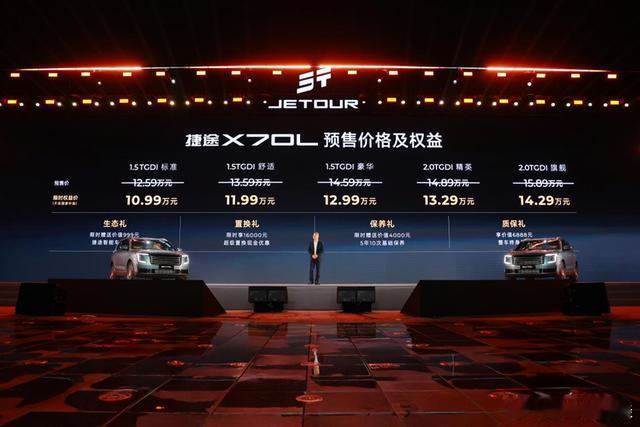 越级才豪华，捷途X70L开启预售，10.99万元起9月10日，“超越·百万之路暨