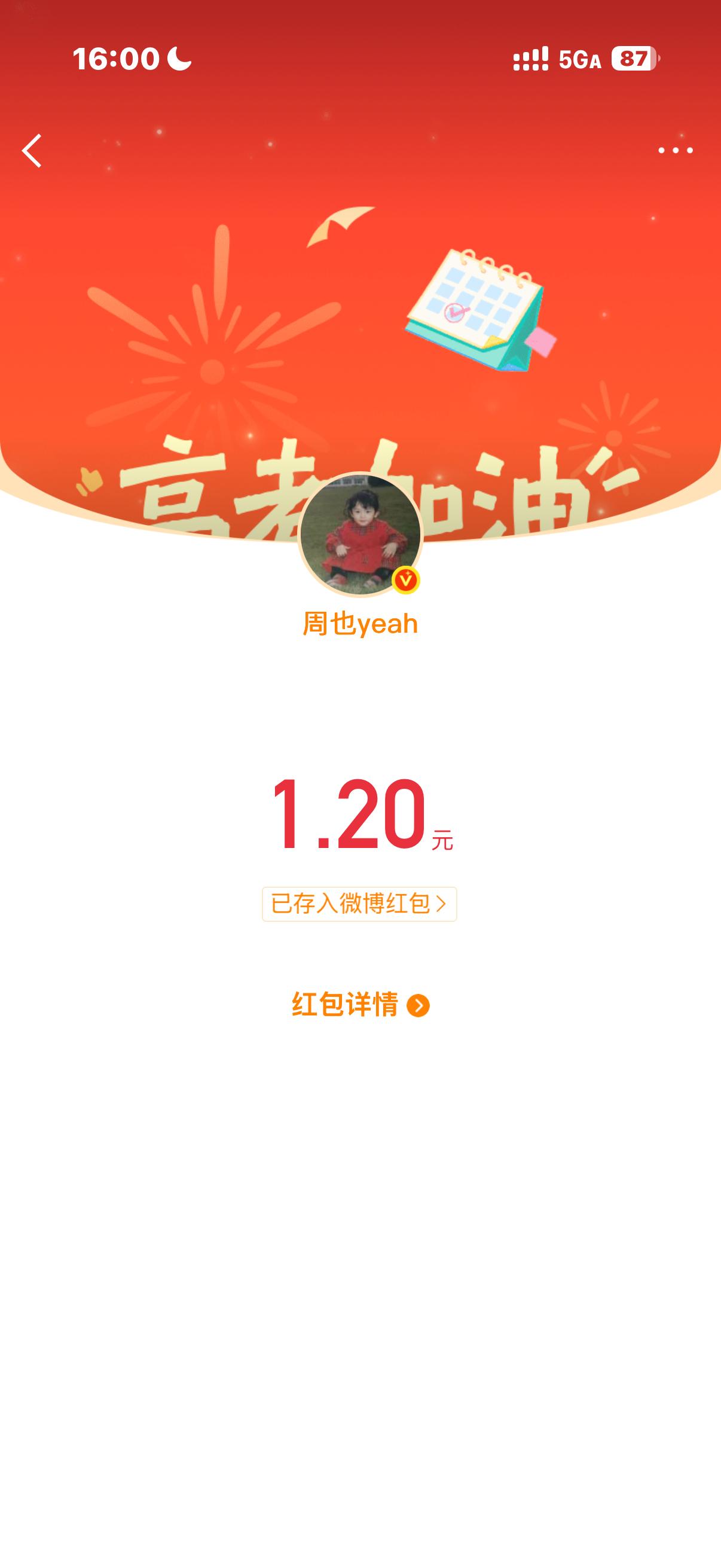 谢谢宝宝高考加油