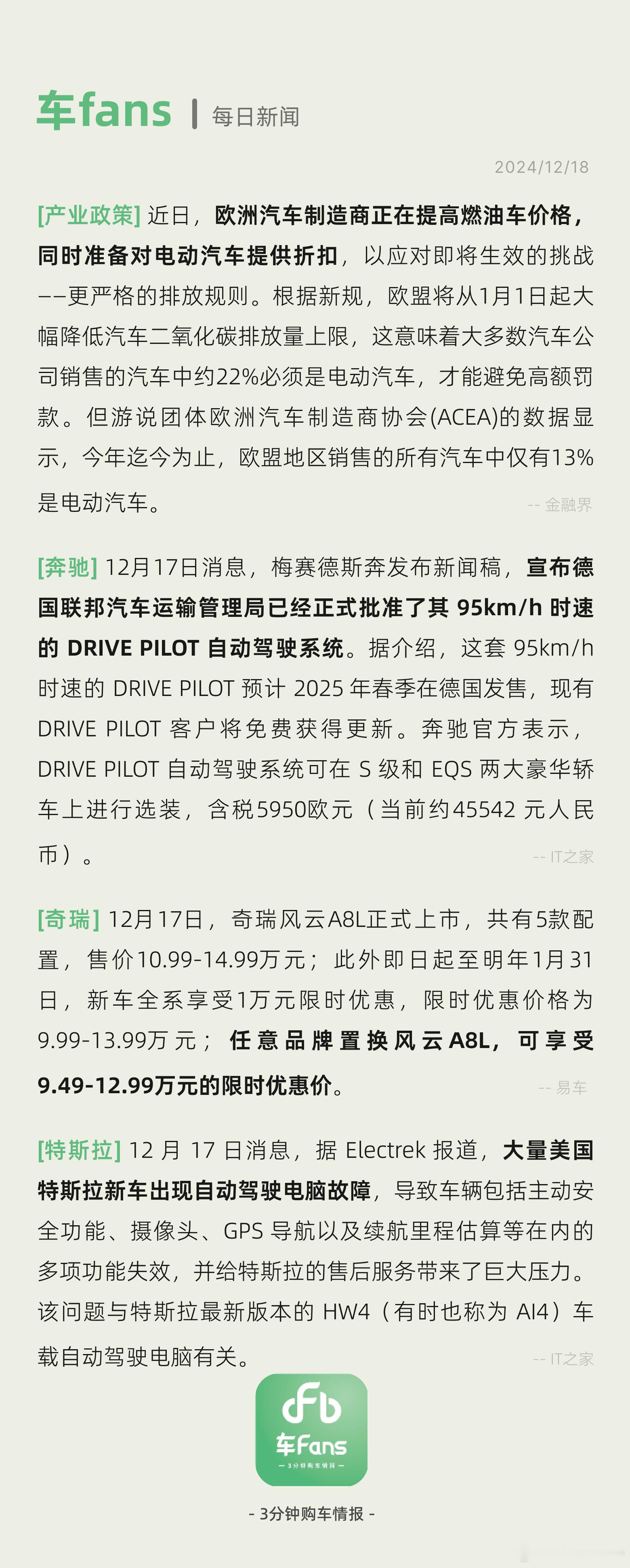 欧盟燃油车筹备涨价，德国批准奔驰 95km/h 时速智驾系统 欧洲汽车制造商正在