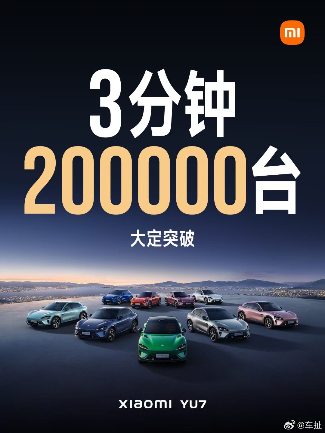 太牛b了！网友们手速真的太快了[允悲]抢疯了小米汽车 小米YU7 ​​​