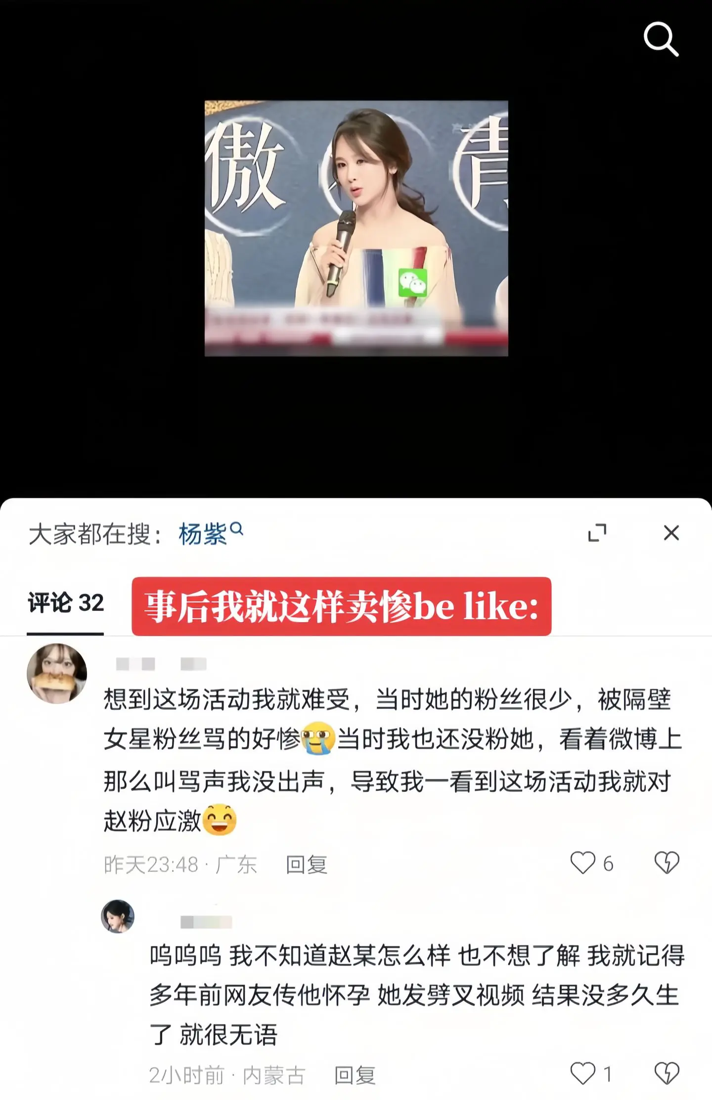 这波赵姐和赵粉无妄之灾