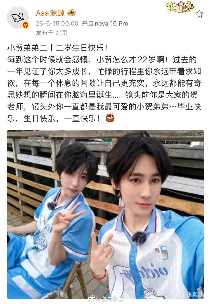 哎呦喂！镜头外你一直都是我最可爱的小贺弟弟~🥰 