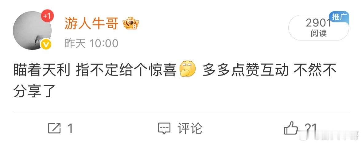 昨天有瞄着天利科技的出来应一声了吧 惊喜收到了吧获利了不少吧  该点点赞了吧？ 