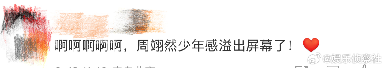 周翊然少年感溢出屏幕了哈哈哈哈哈哈哈哈，果然还得是这个周翊然啊，好想说周翊然少年