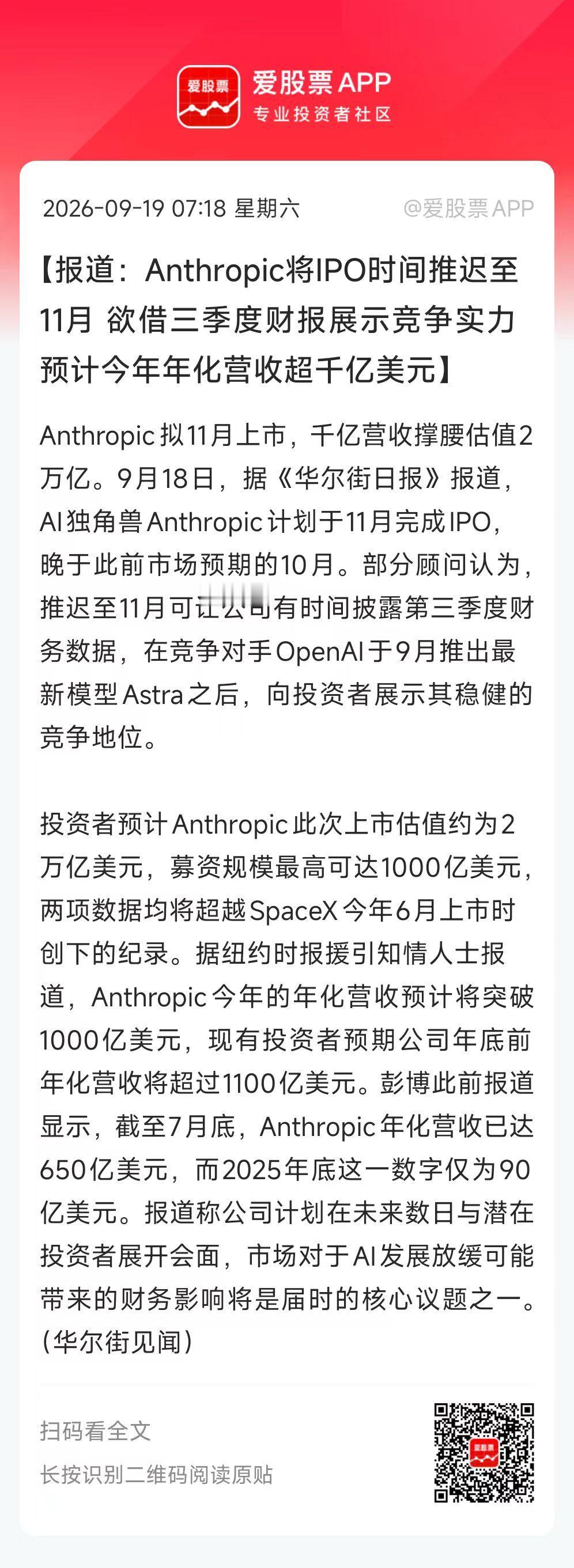 今天的大消息，Anthropic要推迟IPO，从10月推迟到11月美国中期选举之