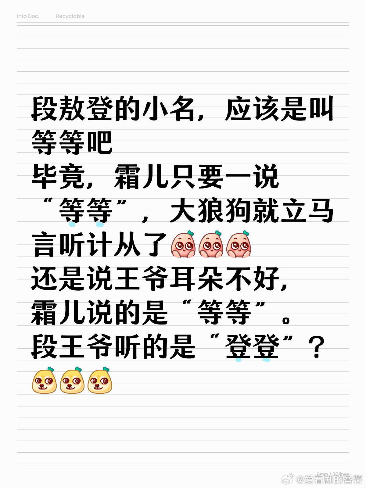 电视剧与晋长安[超话]  霜儿：等等！段敖登：可是她叫我登登诶！不愧是top级别