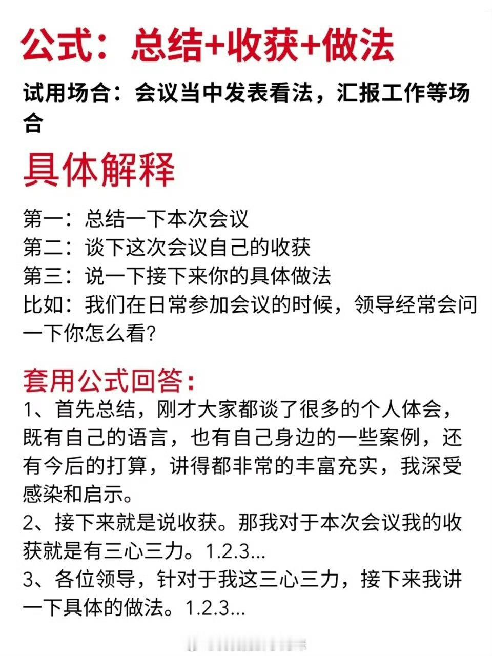 上台发言的万能公式 ​​​