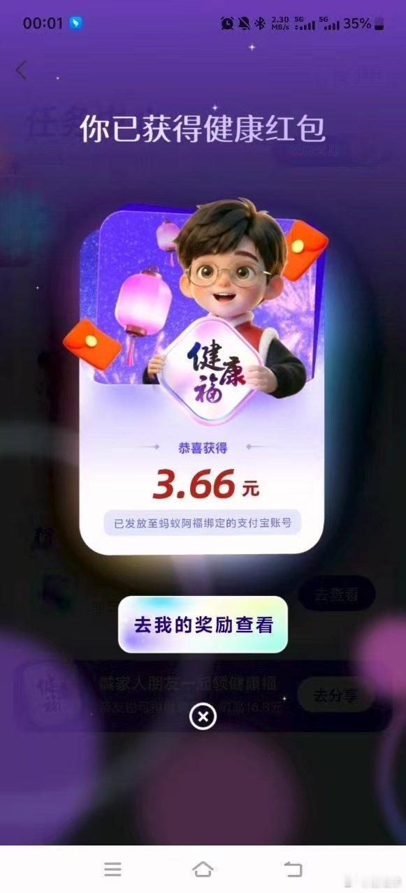 闲暇时顺手点亮五福，意外收获健康福加持✨ 本想讨个新年彩头，却收获沉甸甸的安康祝