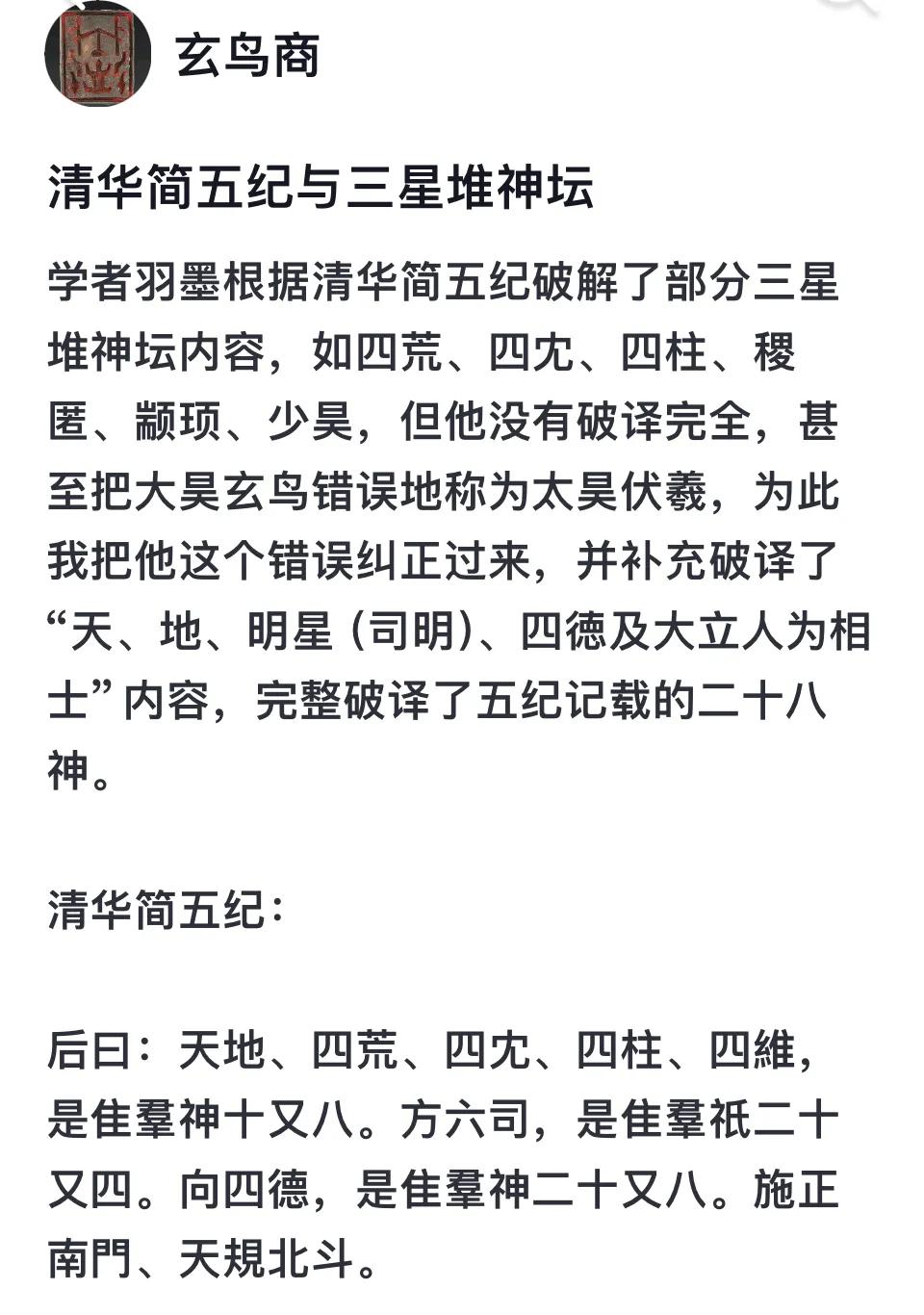 清华简五纪证明三星堆神坛确为4500年前的夏代器物。这个神坛共有二十八个神“四荒