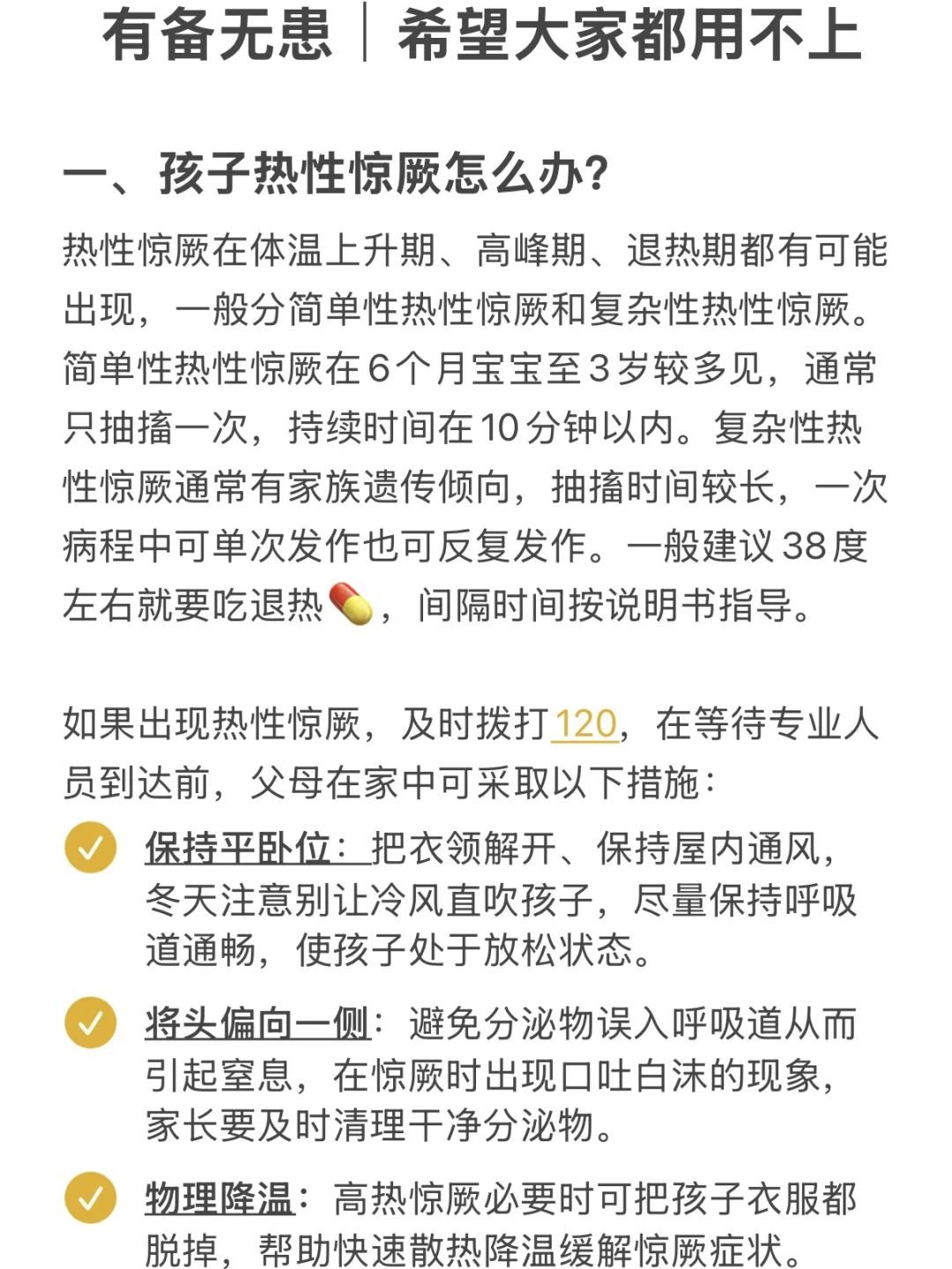 孩子常见3️⃣种意外如何居家应对&保险保障