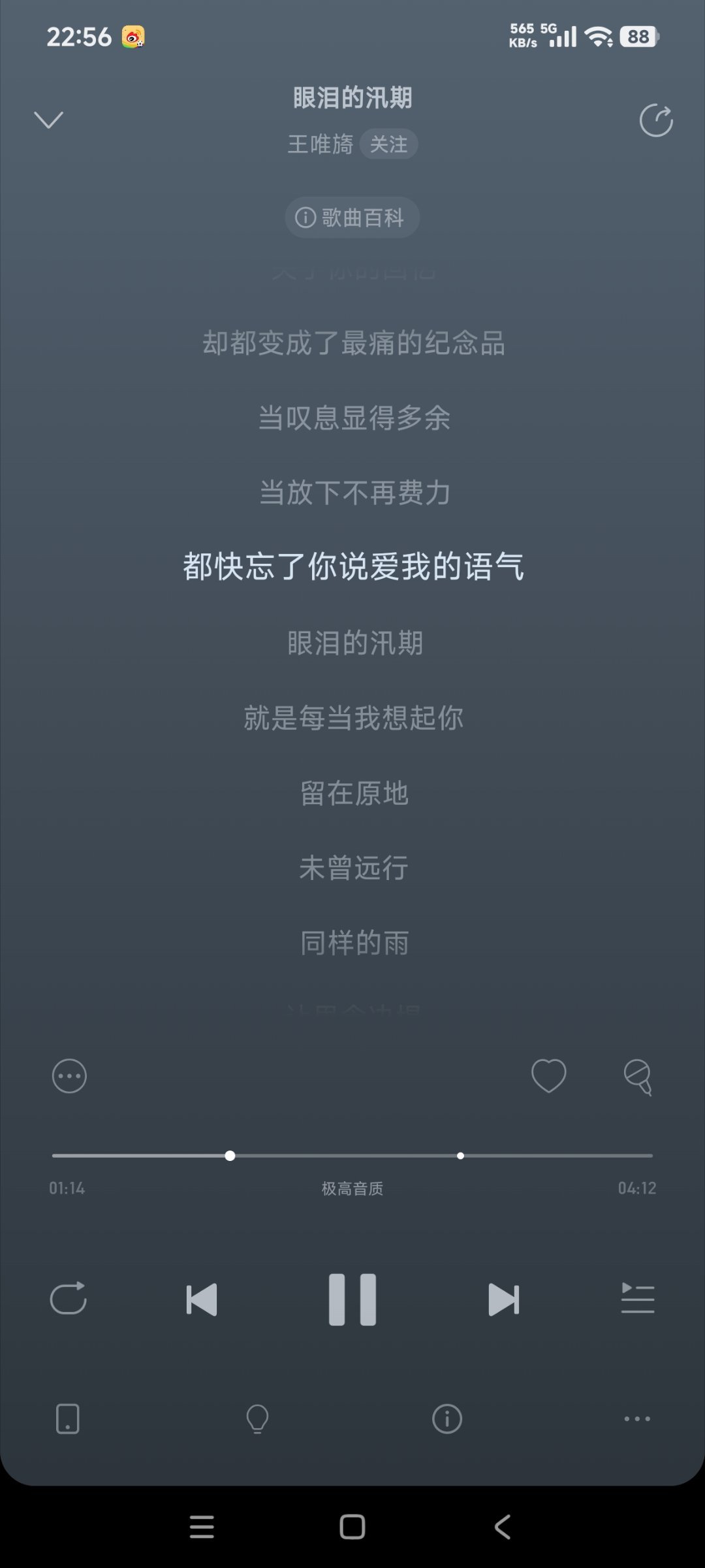 我好喜欢这句🥲 都快忘了你说爱我的语气 
