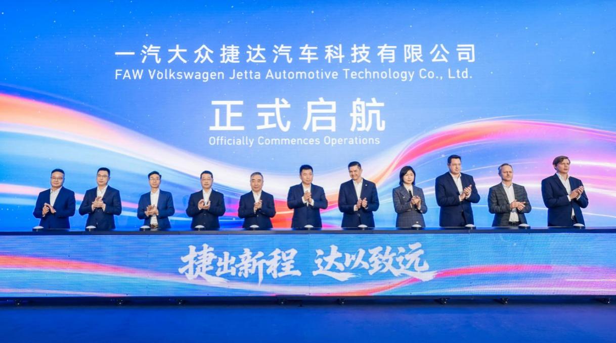 一汽大众捷达科技公司落地成都，布局智电新阶段
 
1月14日，一汽大众捷达汽车科