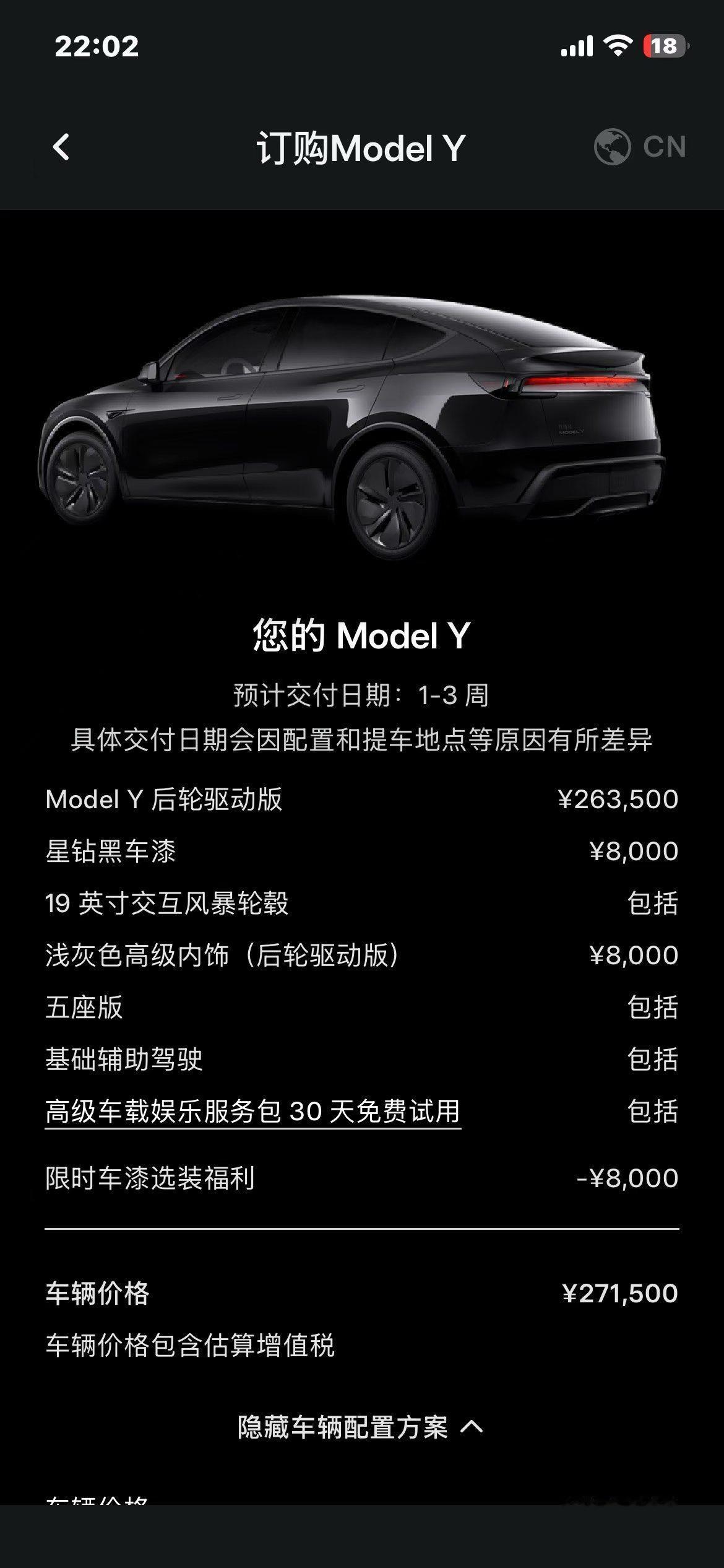 品牌：特斯拉Model Y
车型：2026款后轮驱动版
排量：电动
指导价：26