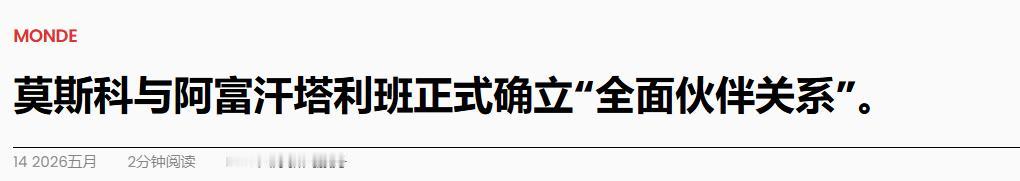 [浮云]俄罗斯在上合组织公然给塔利班撑腰，149条人命换来普京的清醒，巴基斯坦这