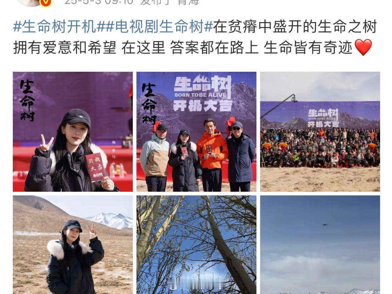 杨紫晒与胡歌生命树开机照哦哟，看得出来杨紫和胡歌合作电视剧《生命树》很是开心啊，