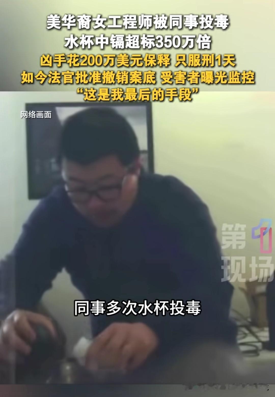 一起长期发生在办公室里的恶性投毒事件，受害者连续被同事在水杯里投放超标350万倍