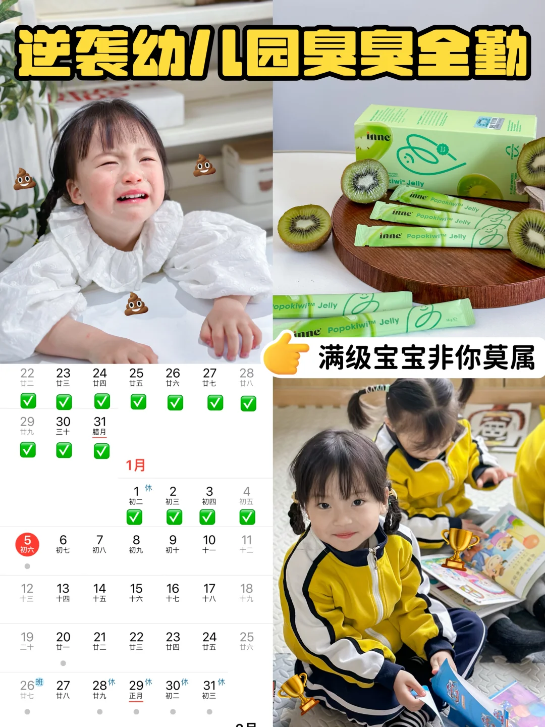 厉害了！不愧是幼儿园臭臭全勤奖🏆得主！