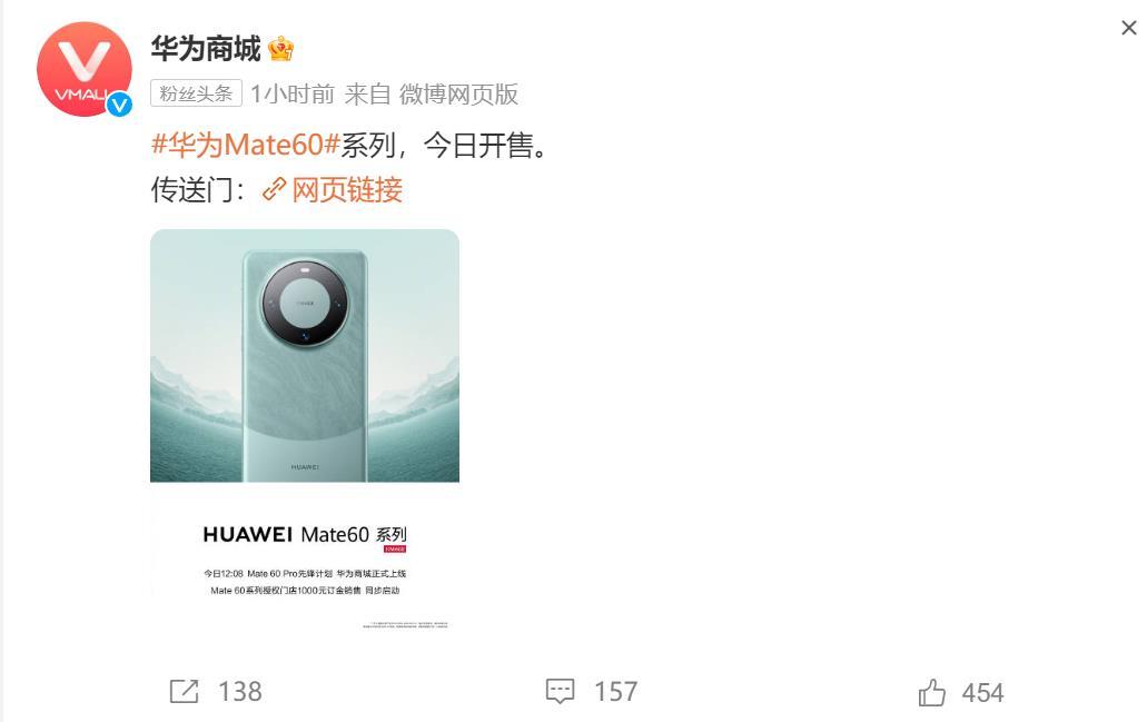 华为商城放出Mate 60购买，有卫星通信，但是没有说明是否5G，没有芯片信息。