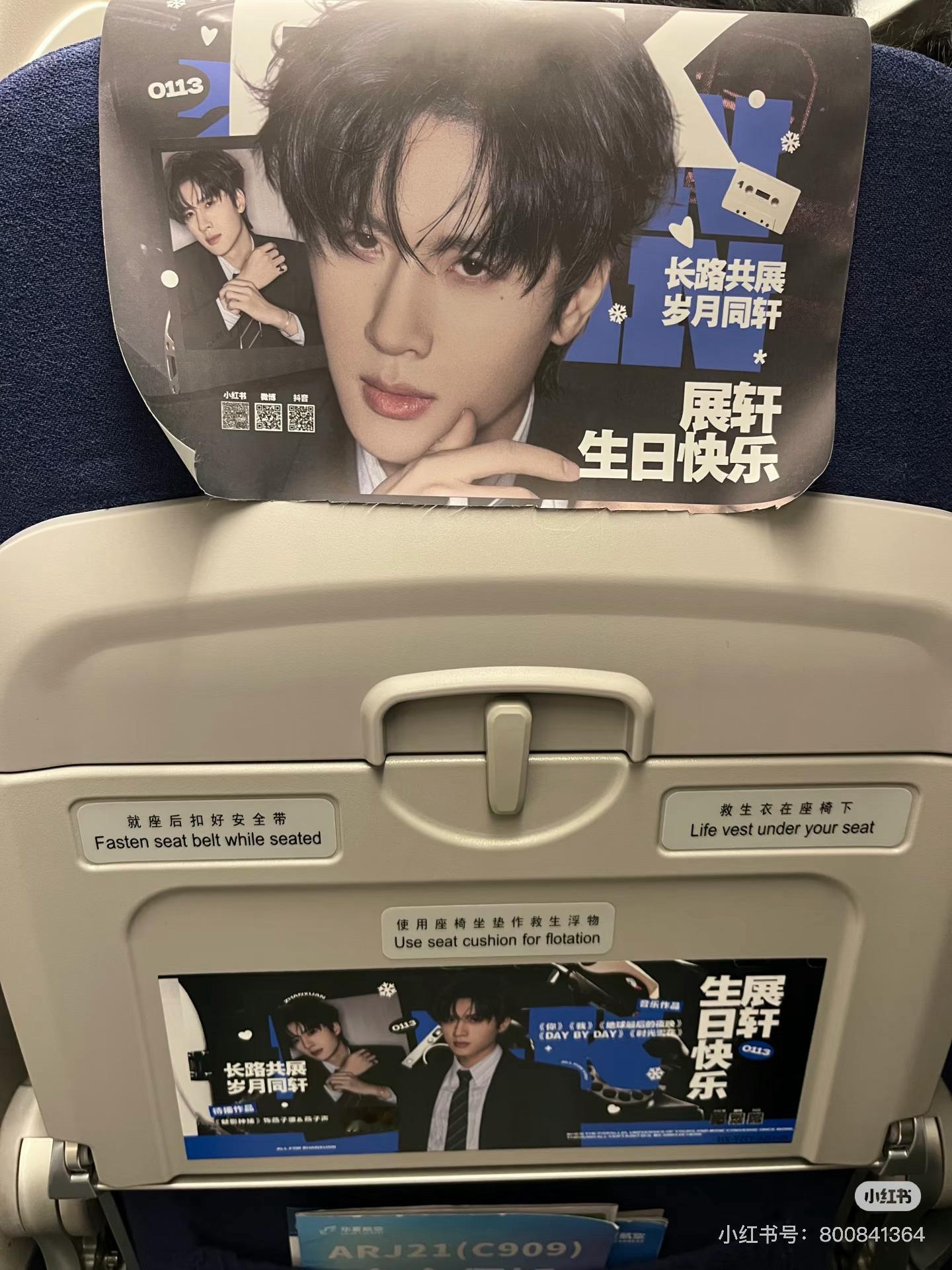 展轩飞机应援 展轩飞机生日应援小刺猬太有实力了！期待1月11日生日会见面展轩生日