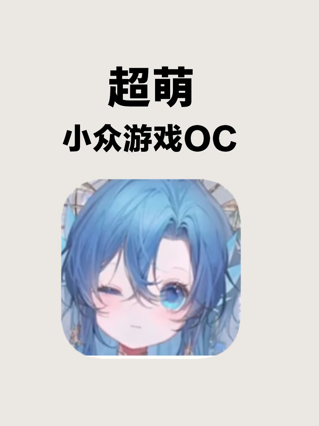 换装+装修 OC模拟器！
