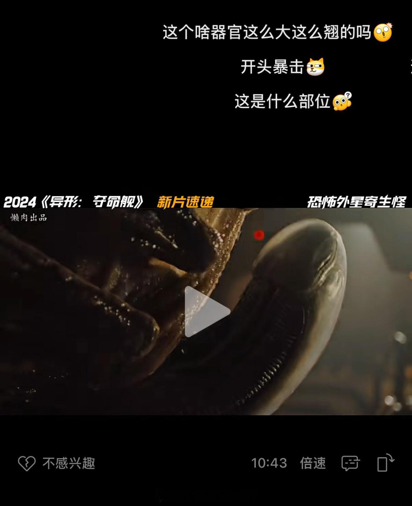 #异形:夺命舰# 这九世纪吧啊（好吧没人说不是。#佳片奇遇季# ​​​